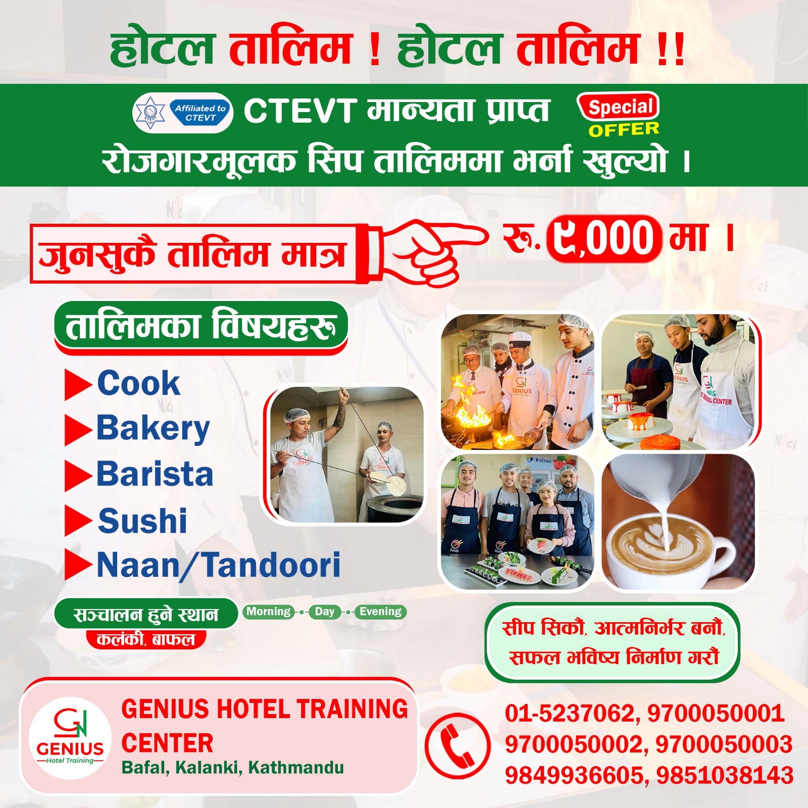 हाेटल तालिम ! जुन तालिम सिके पनि मात्र 9000 मा ।