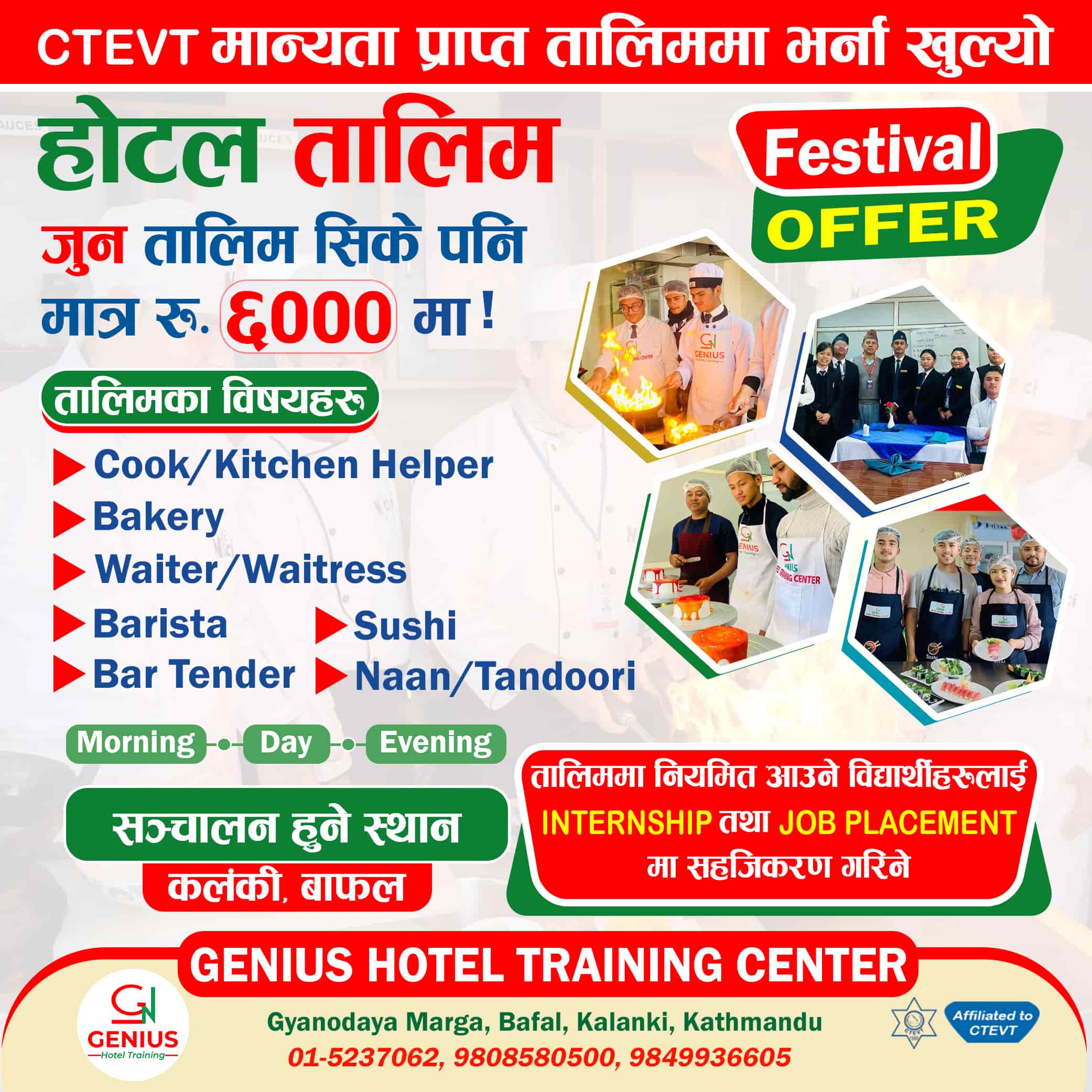 हाेटल तालिम ! जुन तालिम सिके पनि मात्र ६००० मा ।